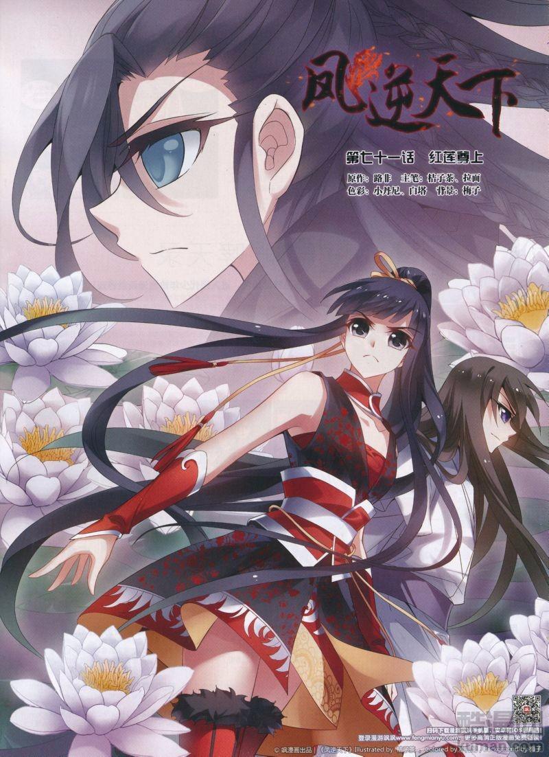 凤逆天下第509话 千里逃亡1(2)