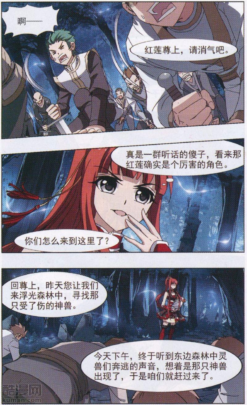 凤逆天下第509话 千里逃亡1(2)