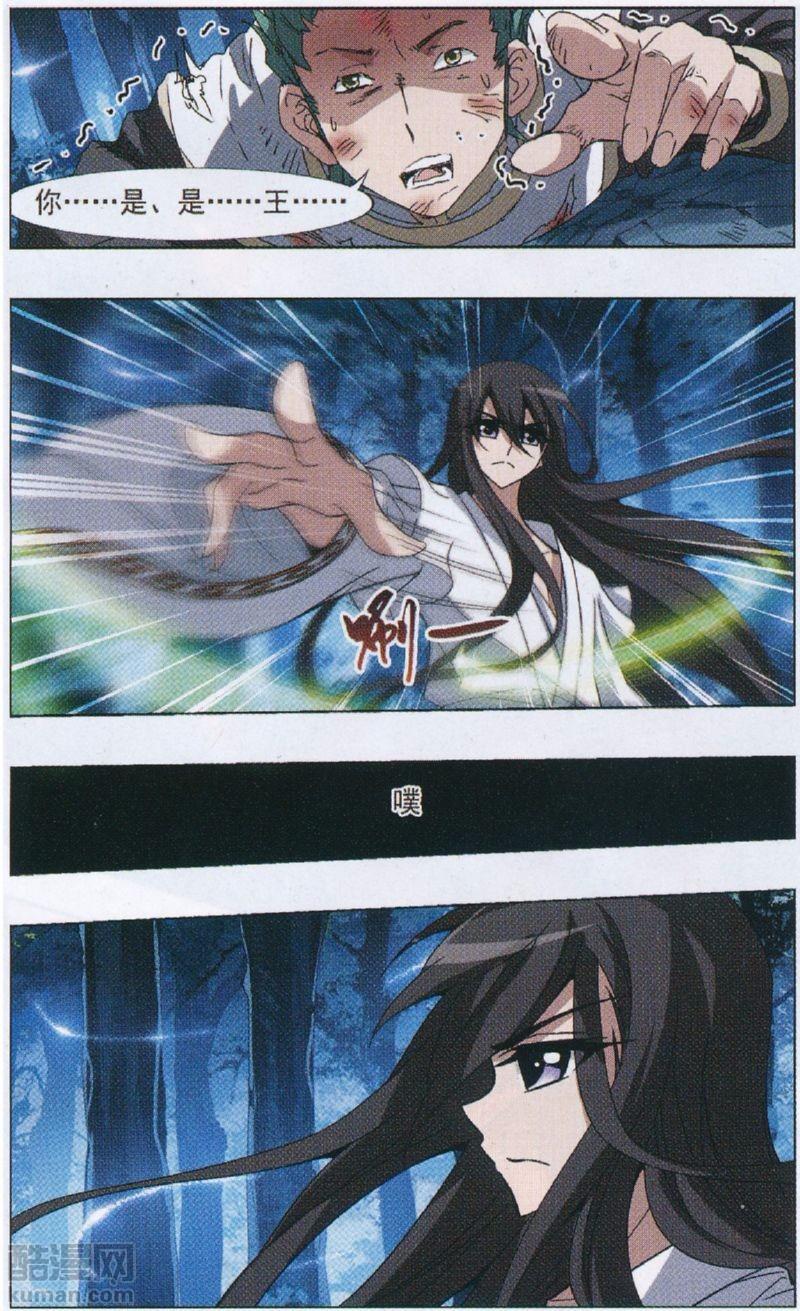 凤逆天下第509话 千里逃亡1(2)