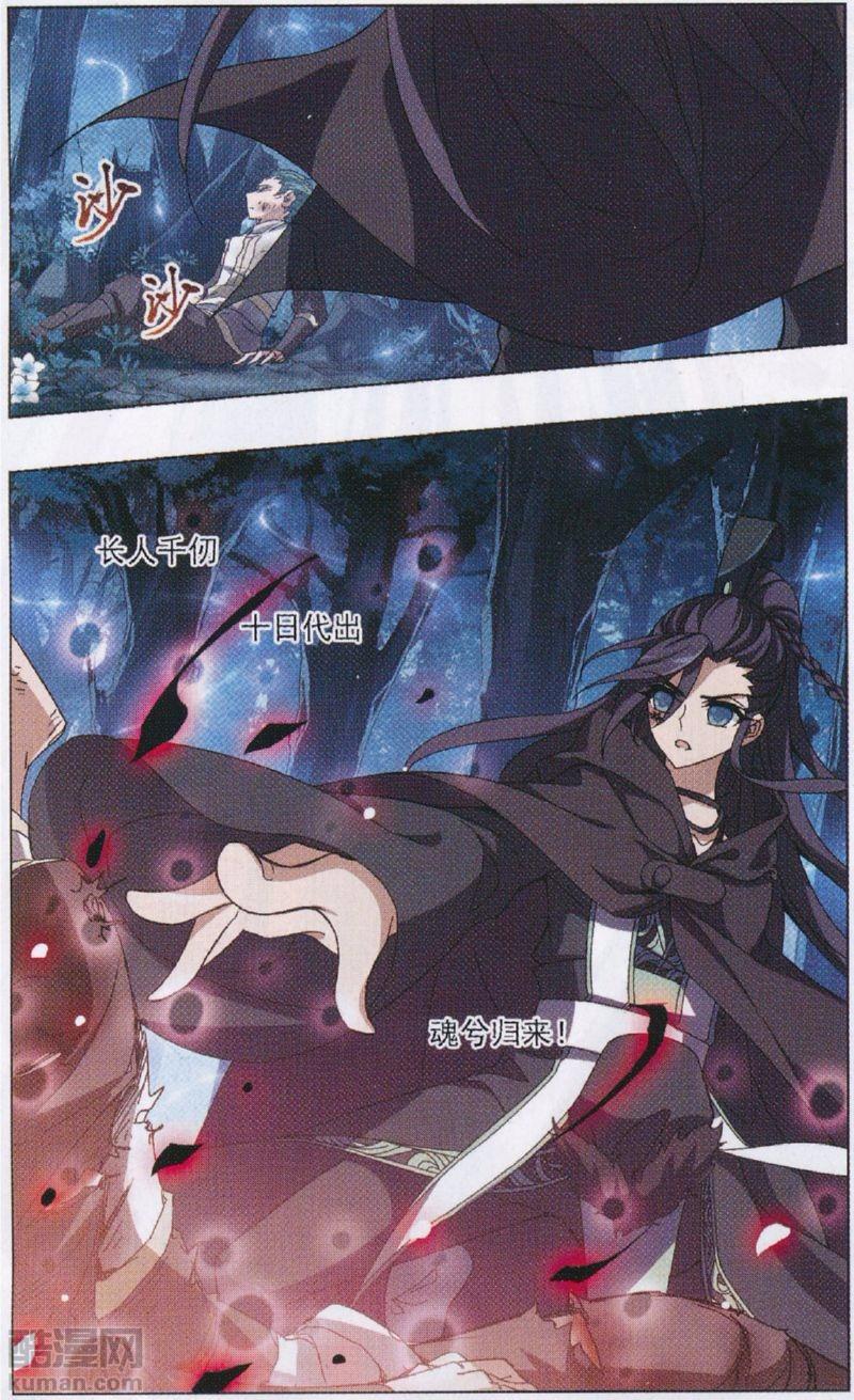 凤逆天下第509话 千里逃亡1(2)