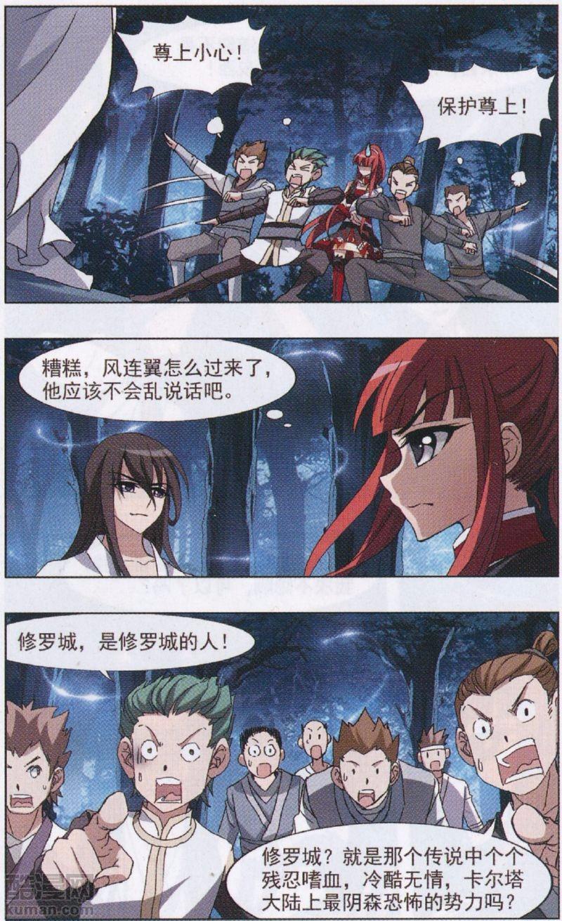 凤逆天下第509话 千里逃亡1(2)