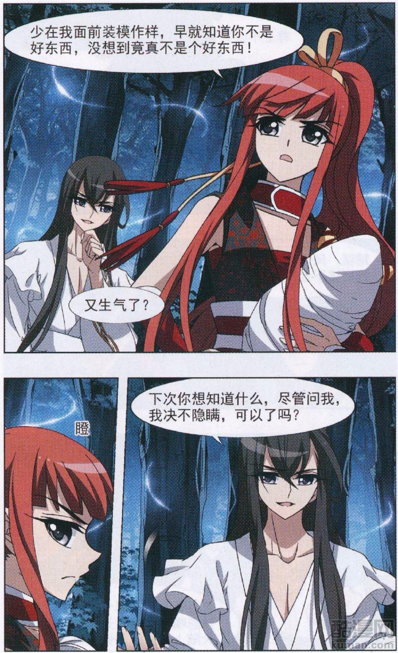 凤逆天下第509话 千里逃亡1(2)