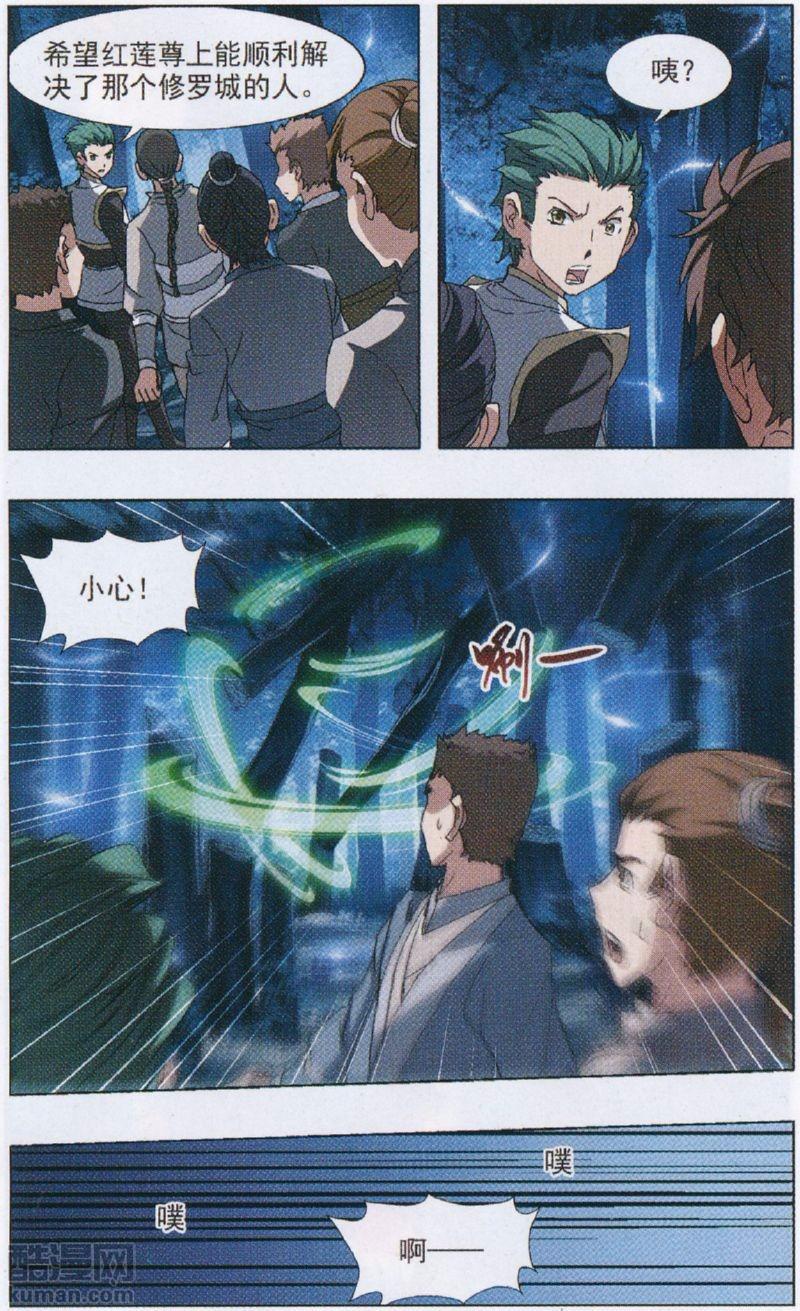 凤逆天下第509话 千里逃亡1(2)