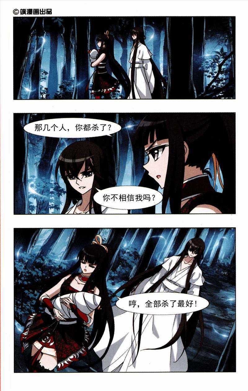 凤逆天下72话 黄雀在后（一）