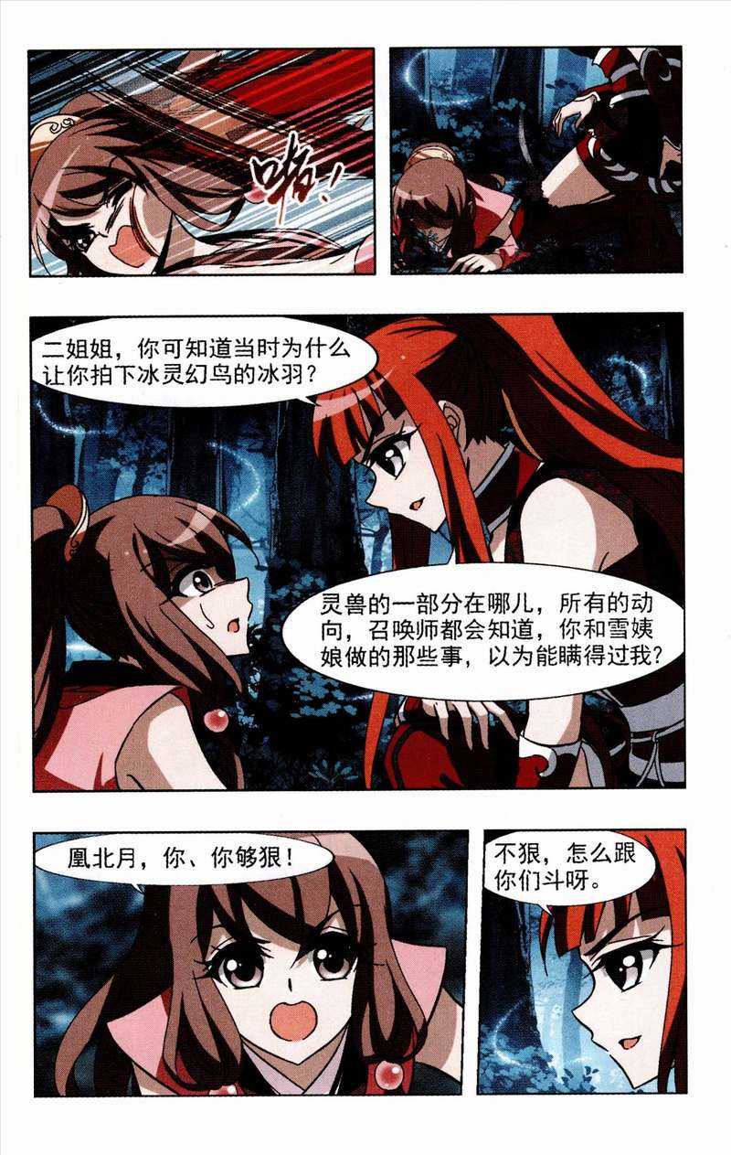 凤逆天下72话 黄雀在后（一）