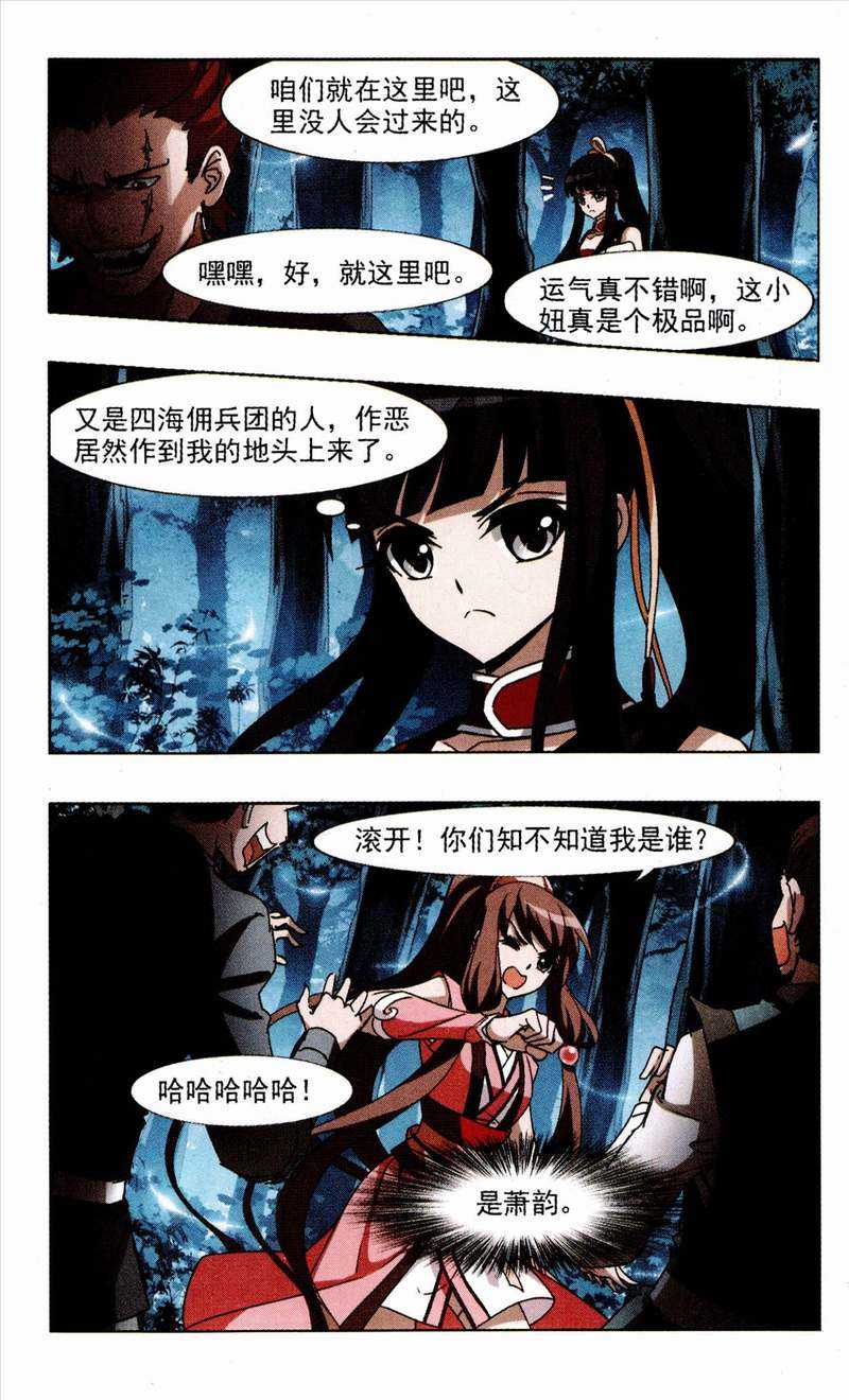 凤逆天下72话 黄雀在后（一）