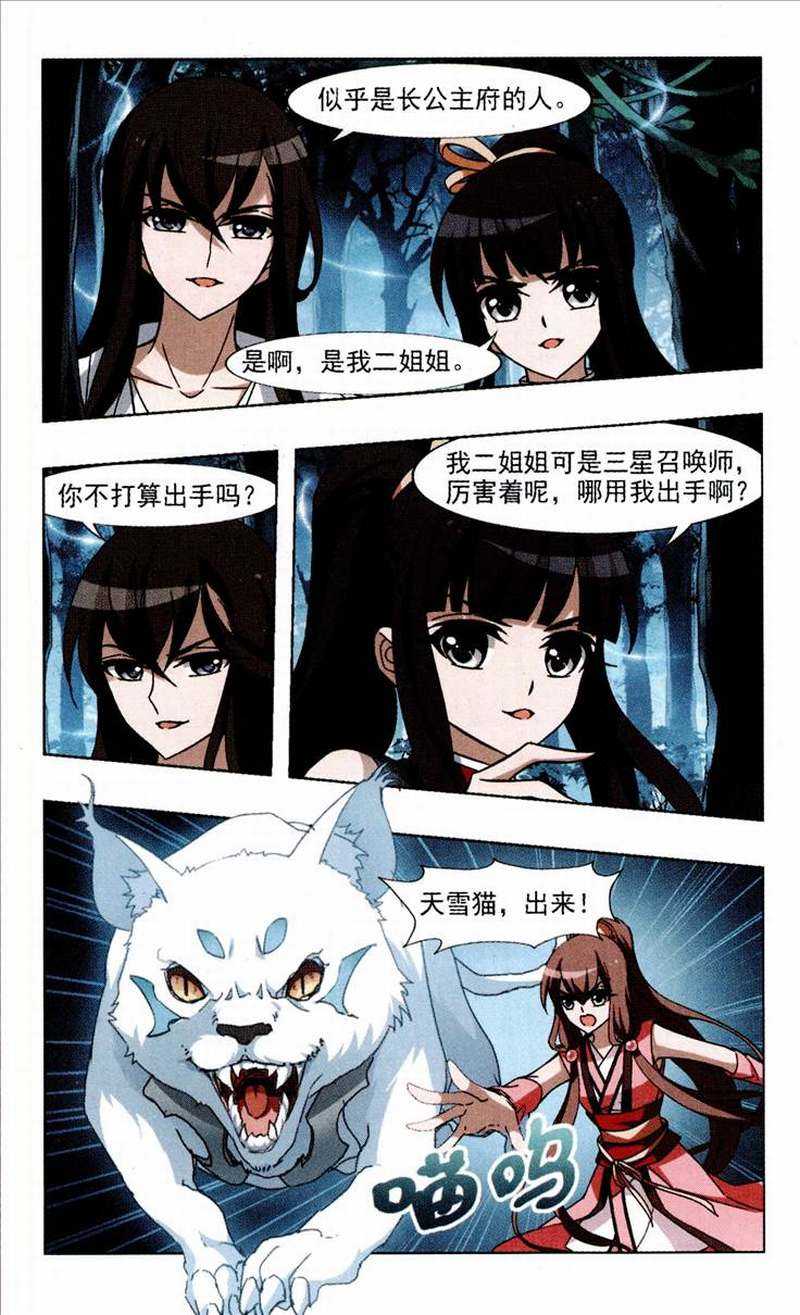 凤逆天下72话 黄雀在后（一）