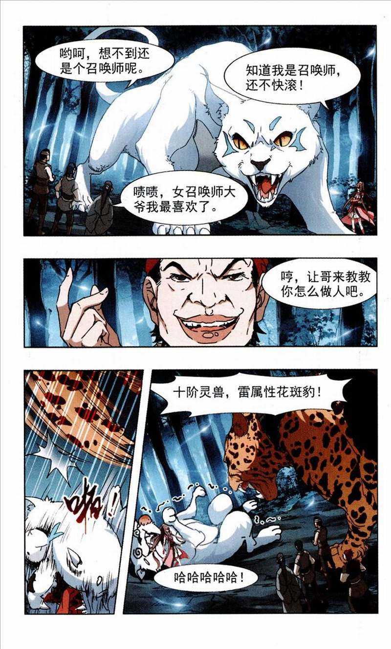 凤逆天下72话 黄雀在后（一）