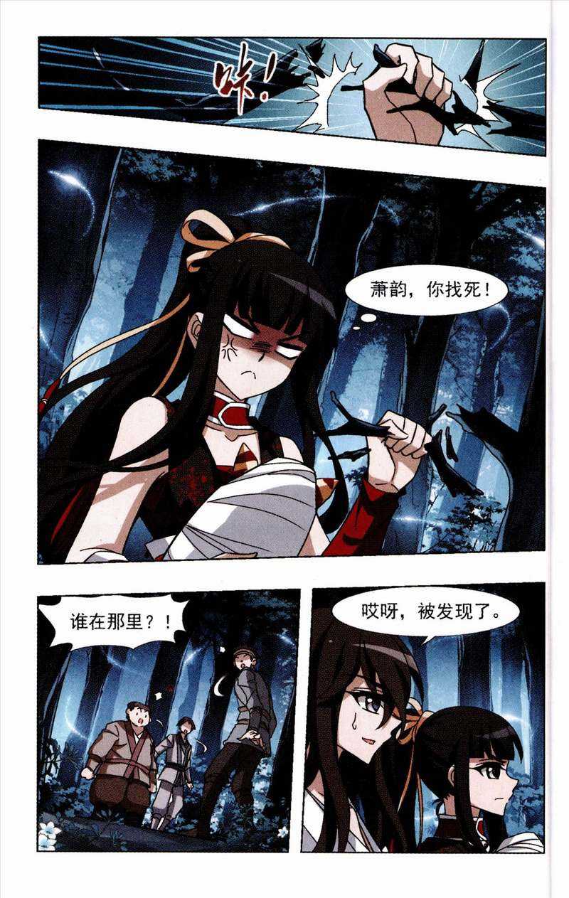 凤逆天下72话 黄雀在后（一）