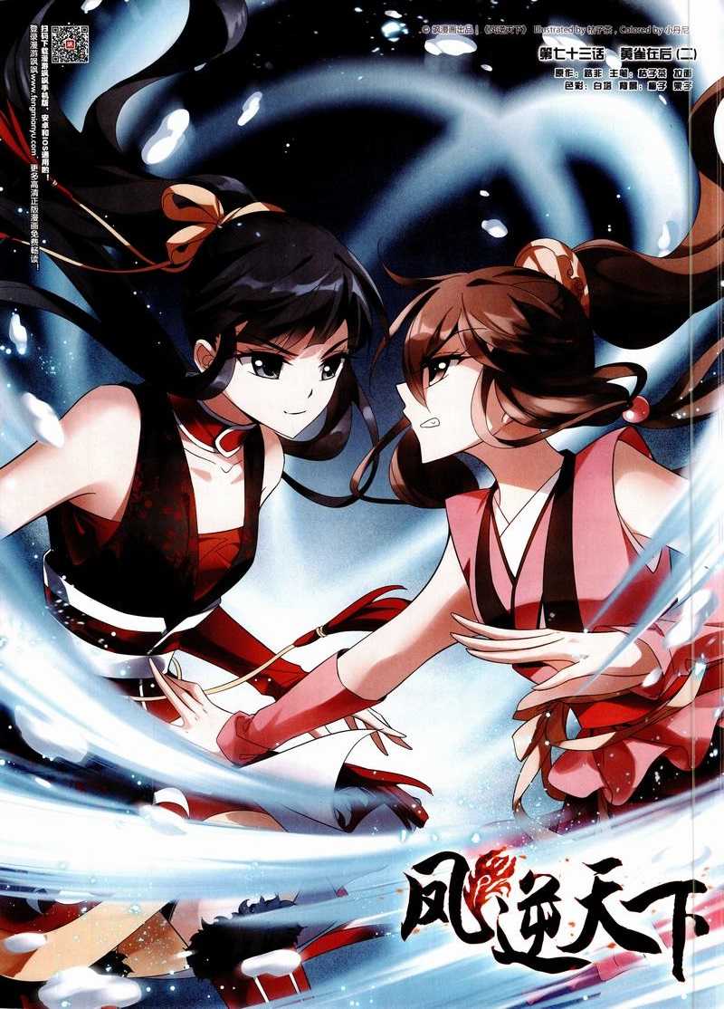 凤逆天下73话 黄雀在后（二）