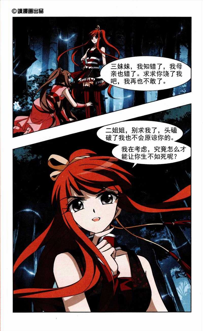 凤逆天下73话 黄雀在后（二）