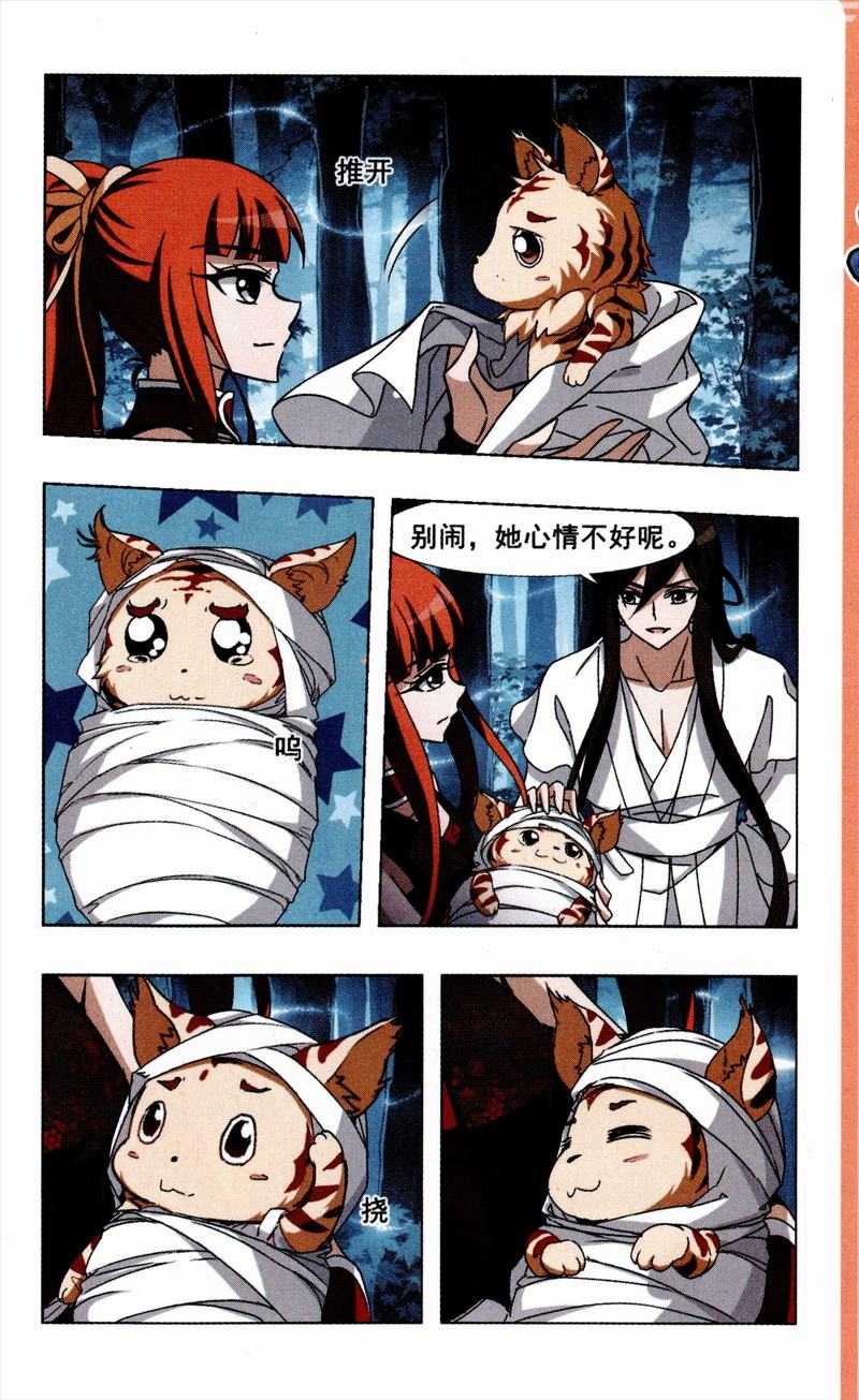 凤逆天下73话 黄雀在后（二）