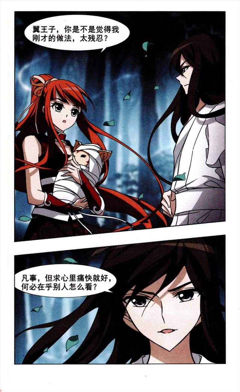 凤逆天下73话 黄雀在后（二）