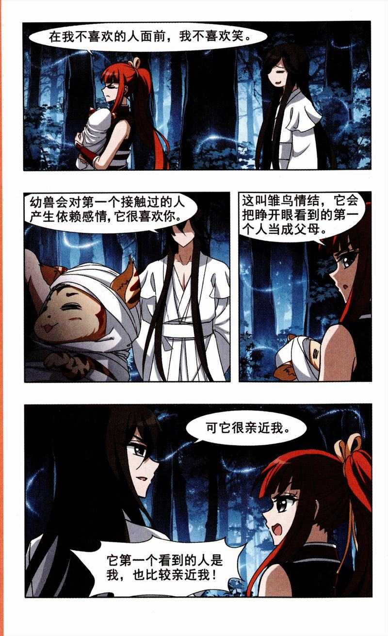 凤逆天下73话 黄雀在后（二）