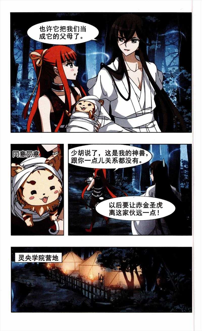 凤逆天下73话 黄雀在后（二）