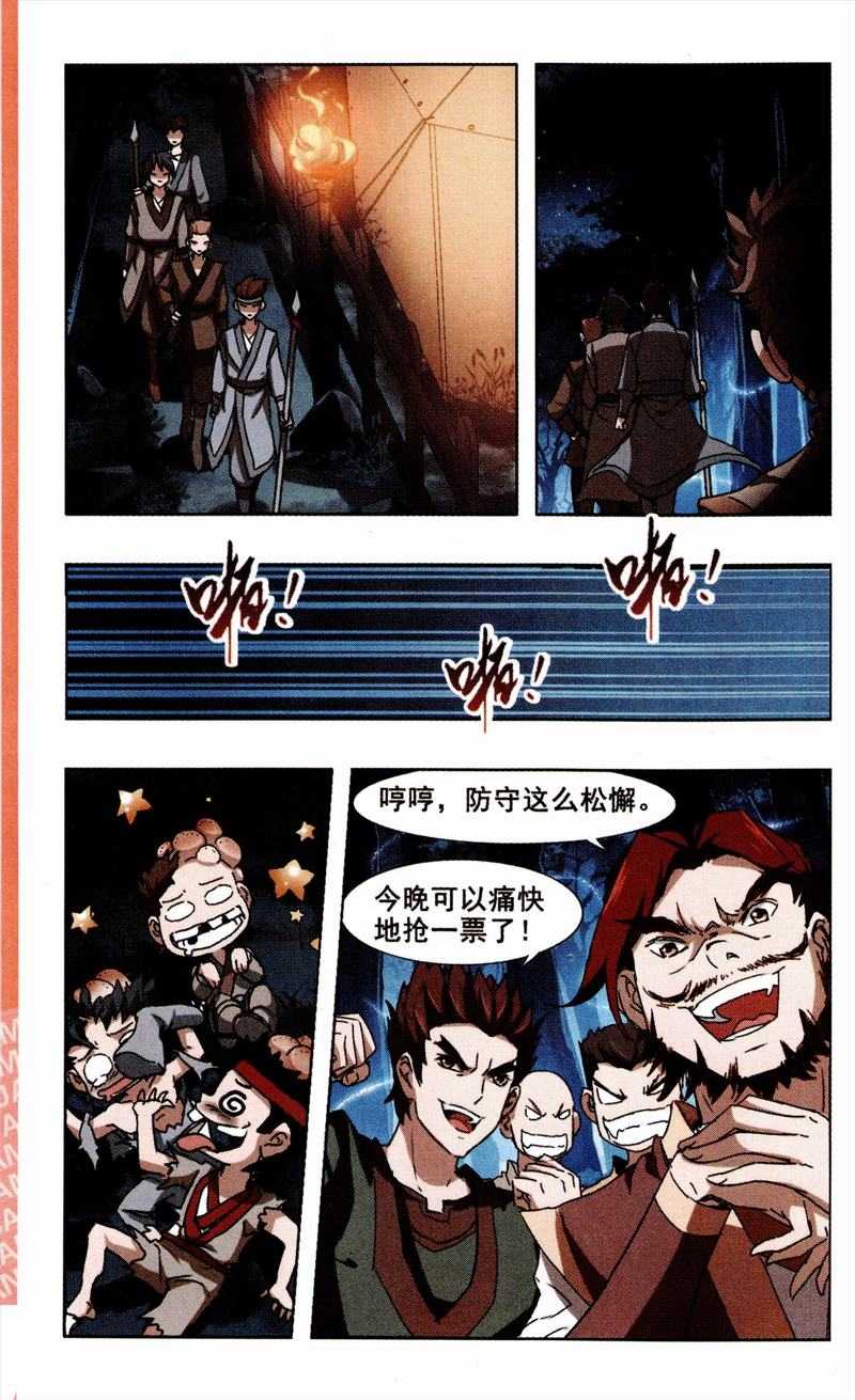 凤逆天下73话 黄雀在后（二）