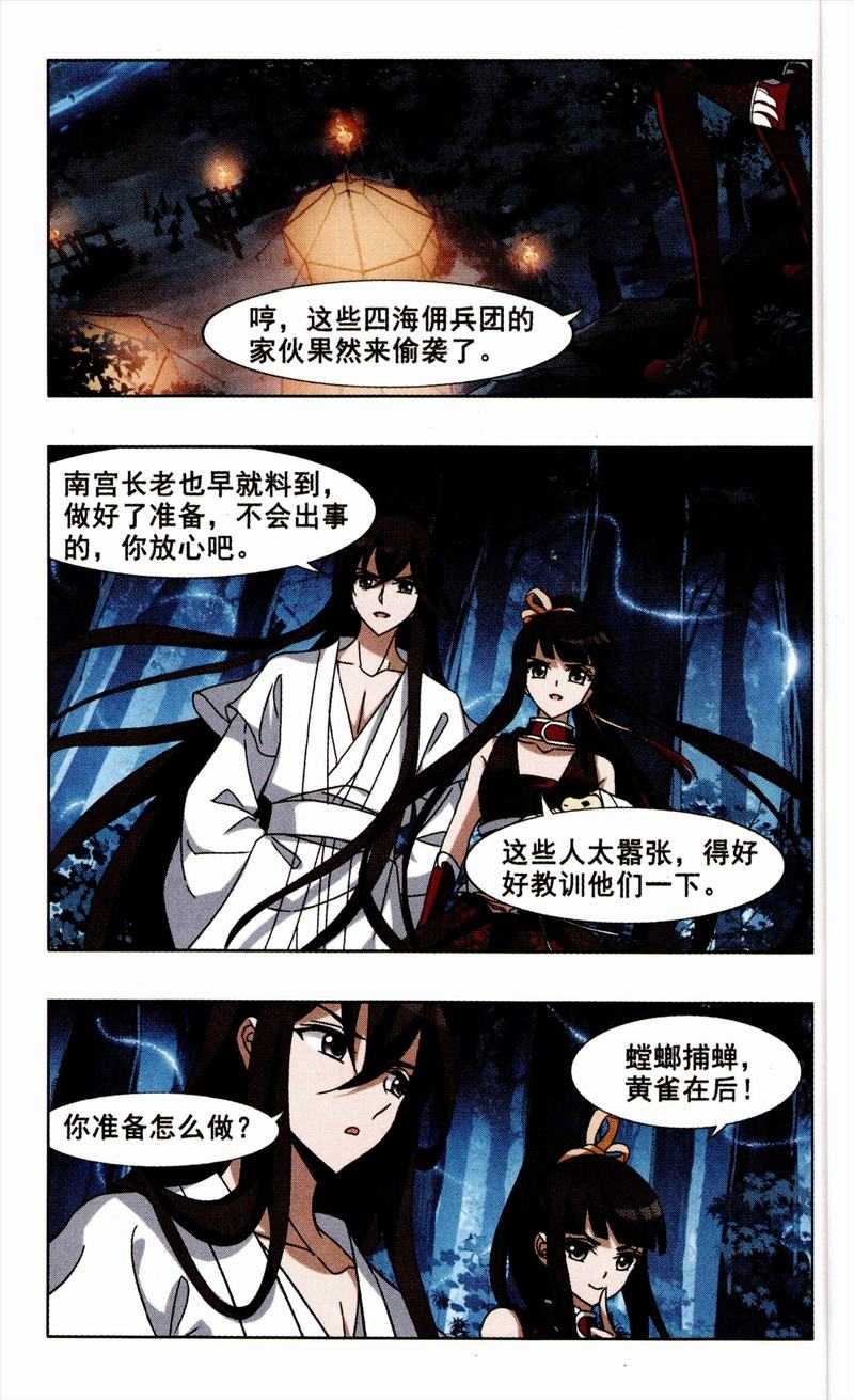 凤逆天下73话 黄雀在后（二）