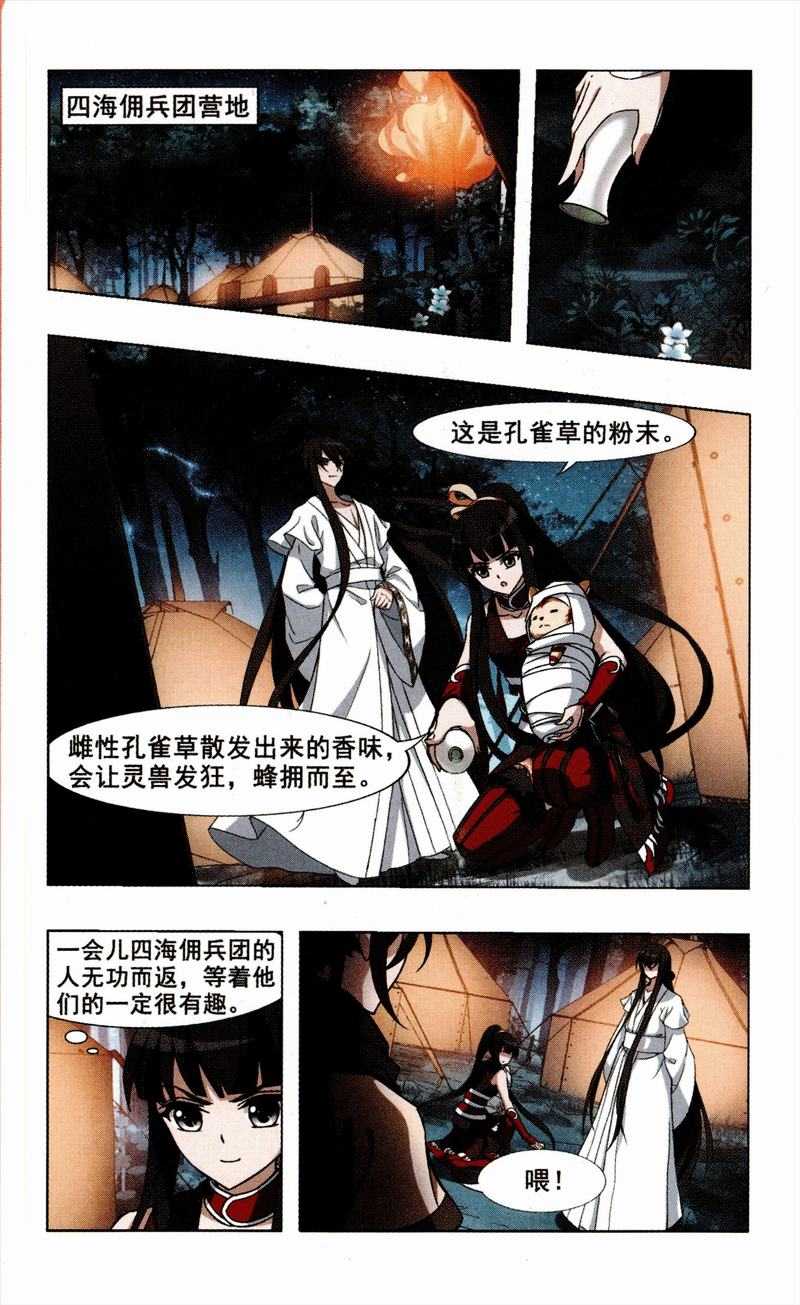 凤逆天下73话 黄雀在后（二）