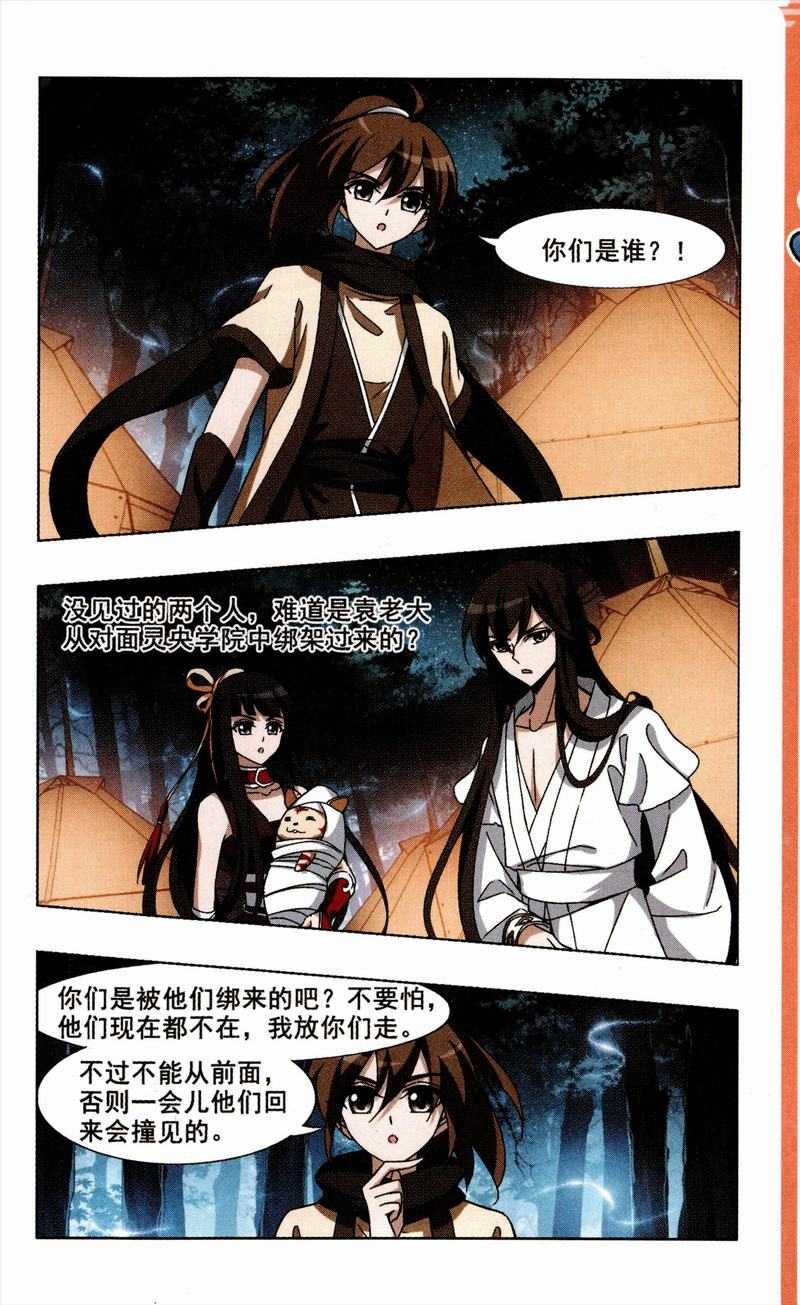 凤逆天下73话 黄雀在后（二）