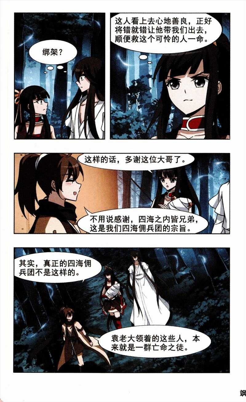 凤逆天下73话 黄雀在后（二）