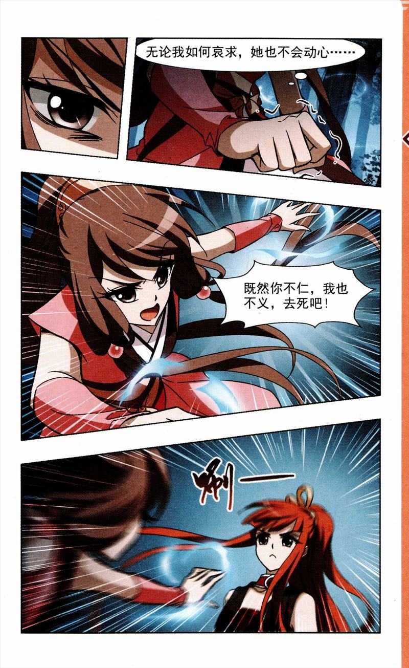 凤逆天下73话 黄雀在后（二）