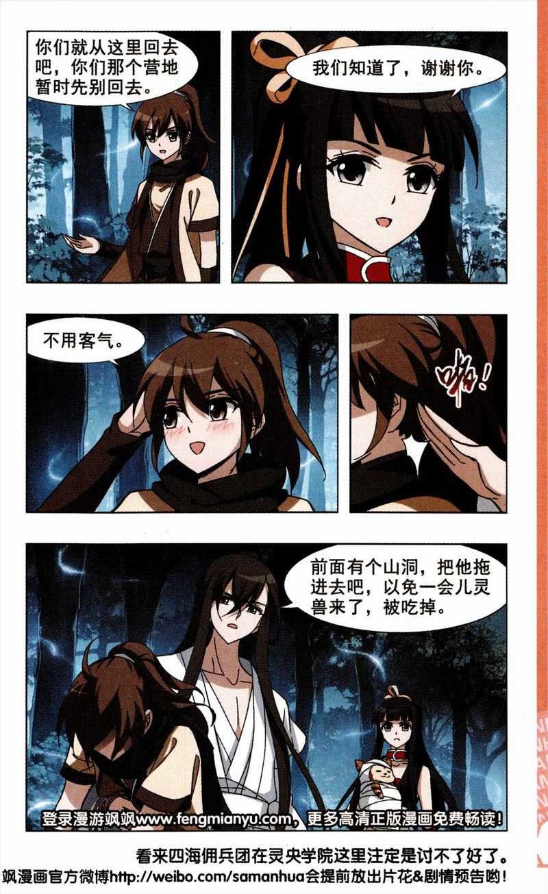 凤逆天下73话 黄雀在后（二）