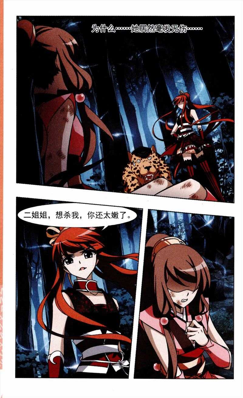 凤逆天下73话 黄雀在后（二）