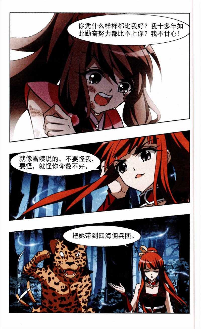 凤逆天下73话 黄雀在后（二）