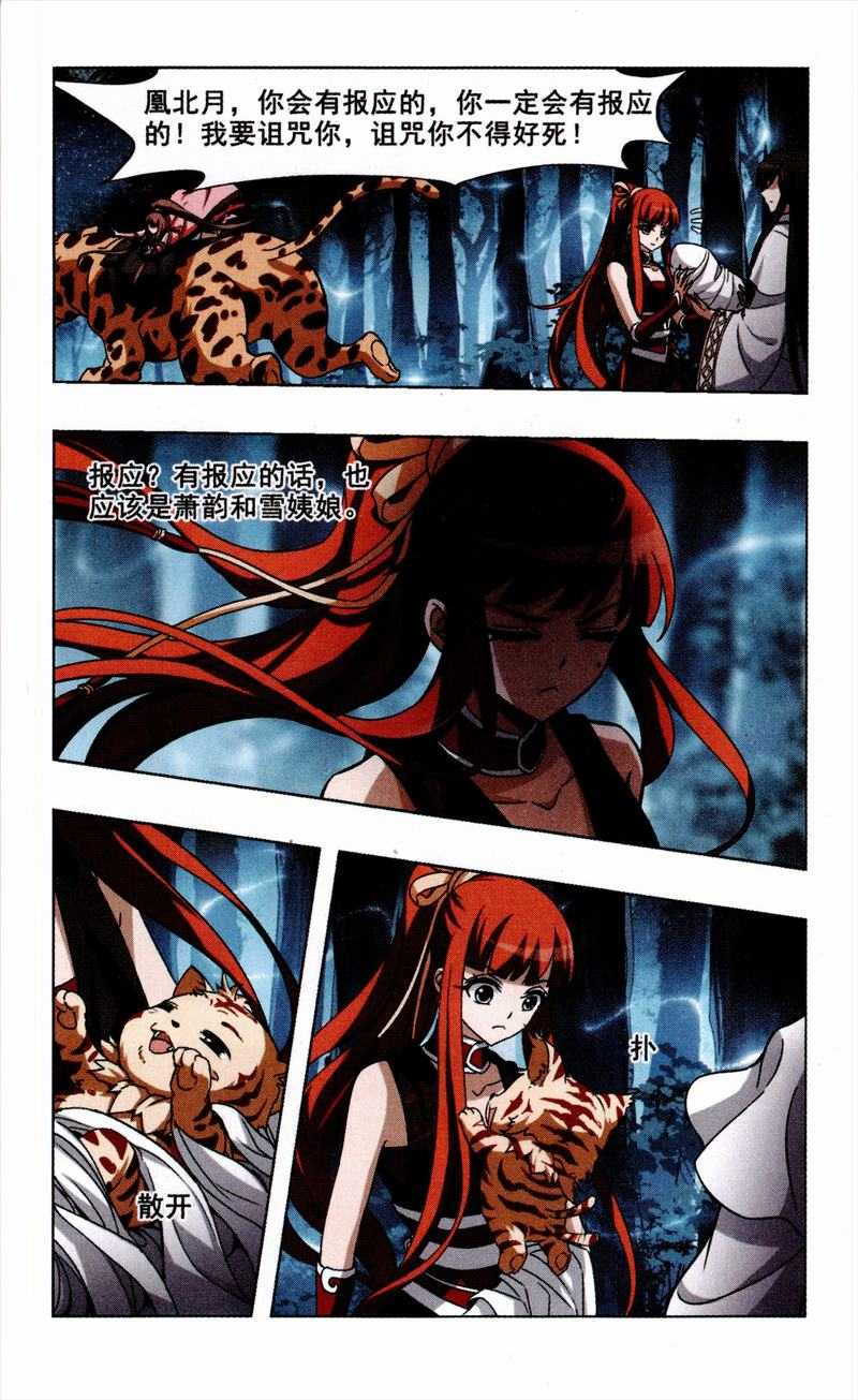 凤逆天下73话 黄雀在后（二）