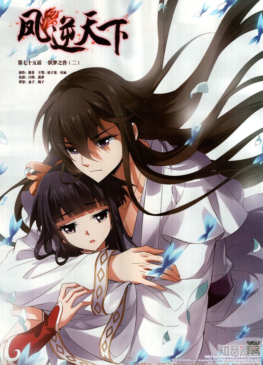 凤逆天下75话 织梦之兽（二）