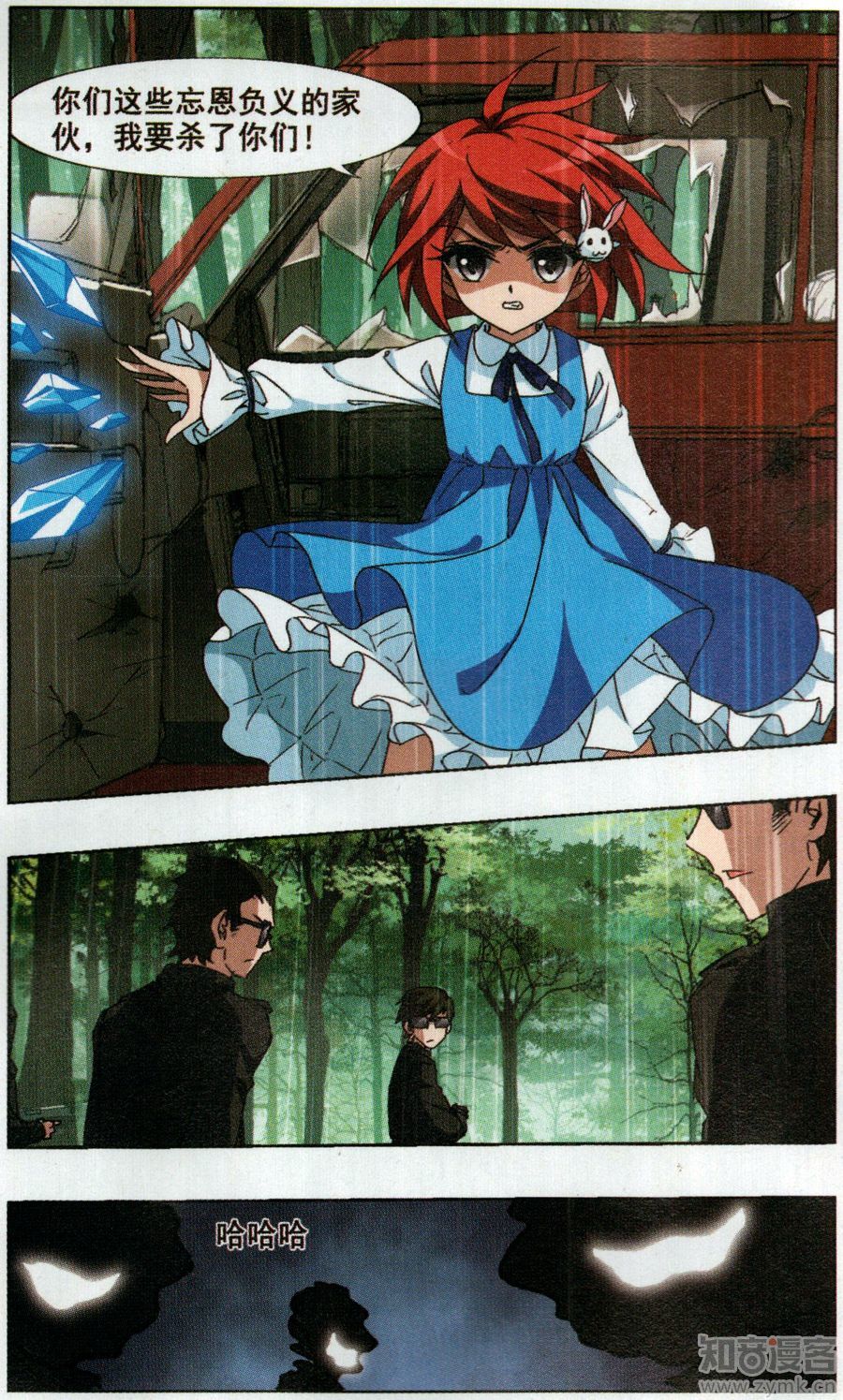 凤逆天下75话 织梦之兽（二）