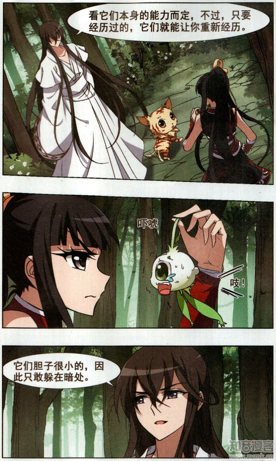 凤逆天下75话 织梦之兽（二）