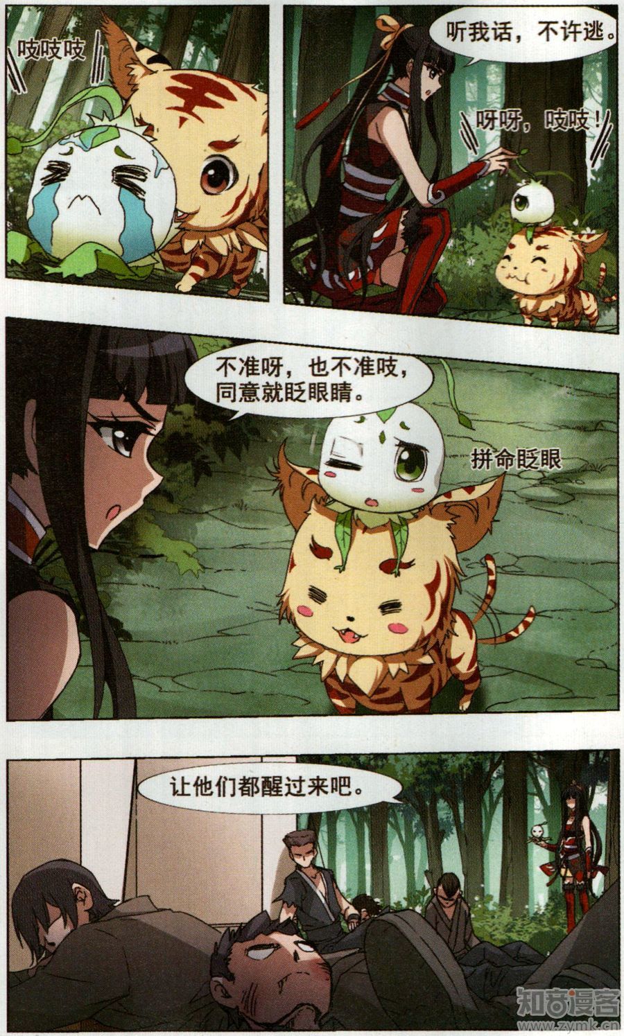 凤逆天下75话 织梦之兽（二）