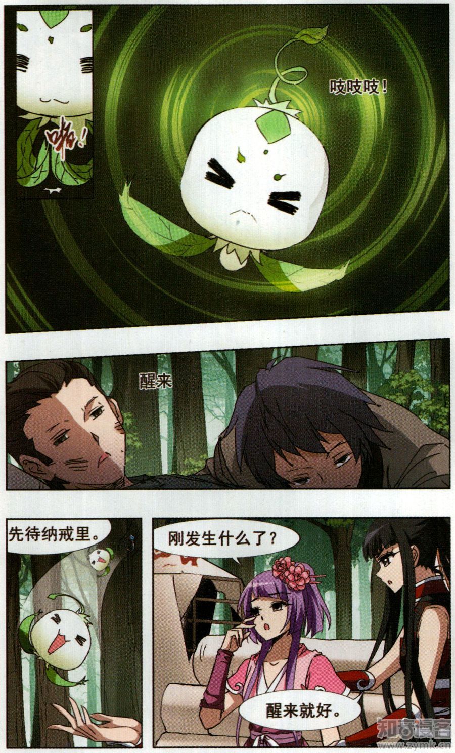 凤逆天下75话 织梦之兽（二）