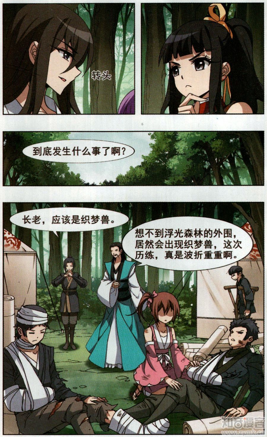 凤逆天下75话 织梦之兽（二）