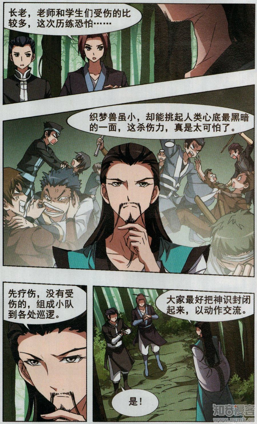 凤逆天下75话 织梦之兽（二）
