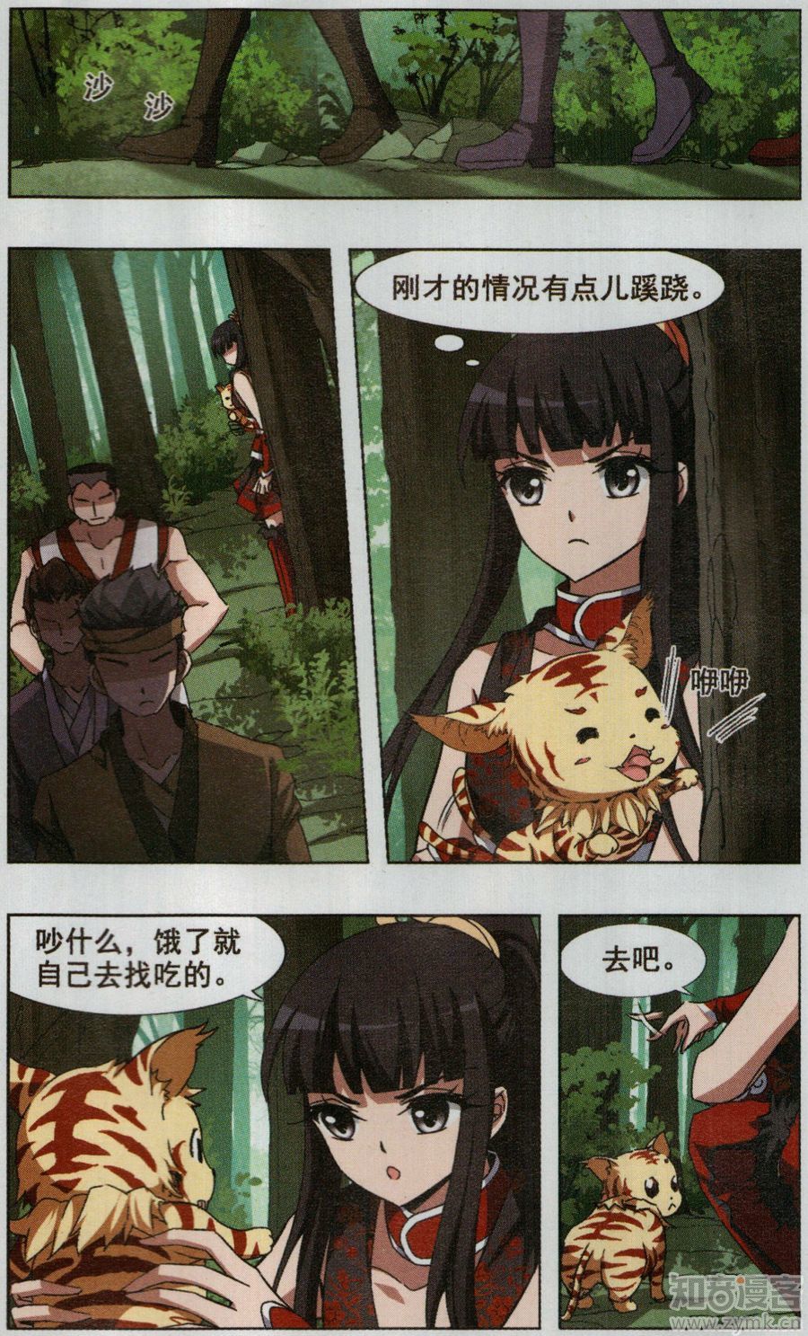 凤逆天下75话 织梦之兽（二）