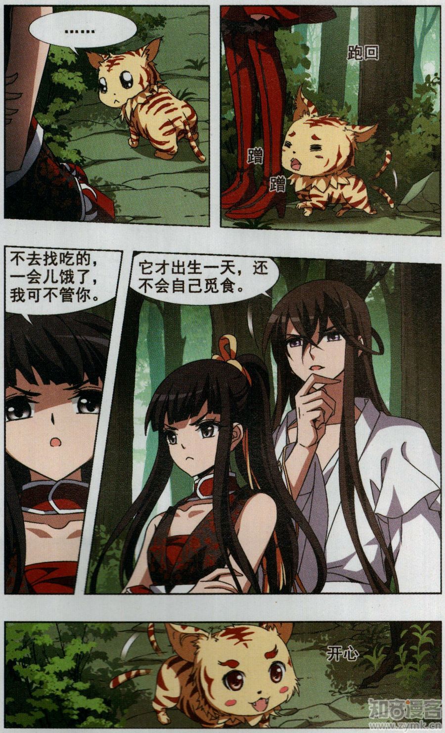 凤逆天下75话 织梦之兽（二）