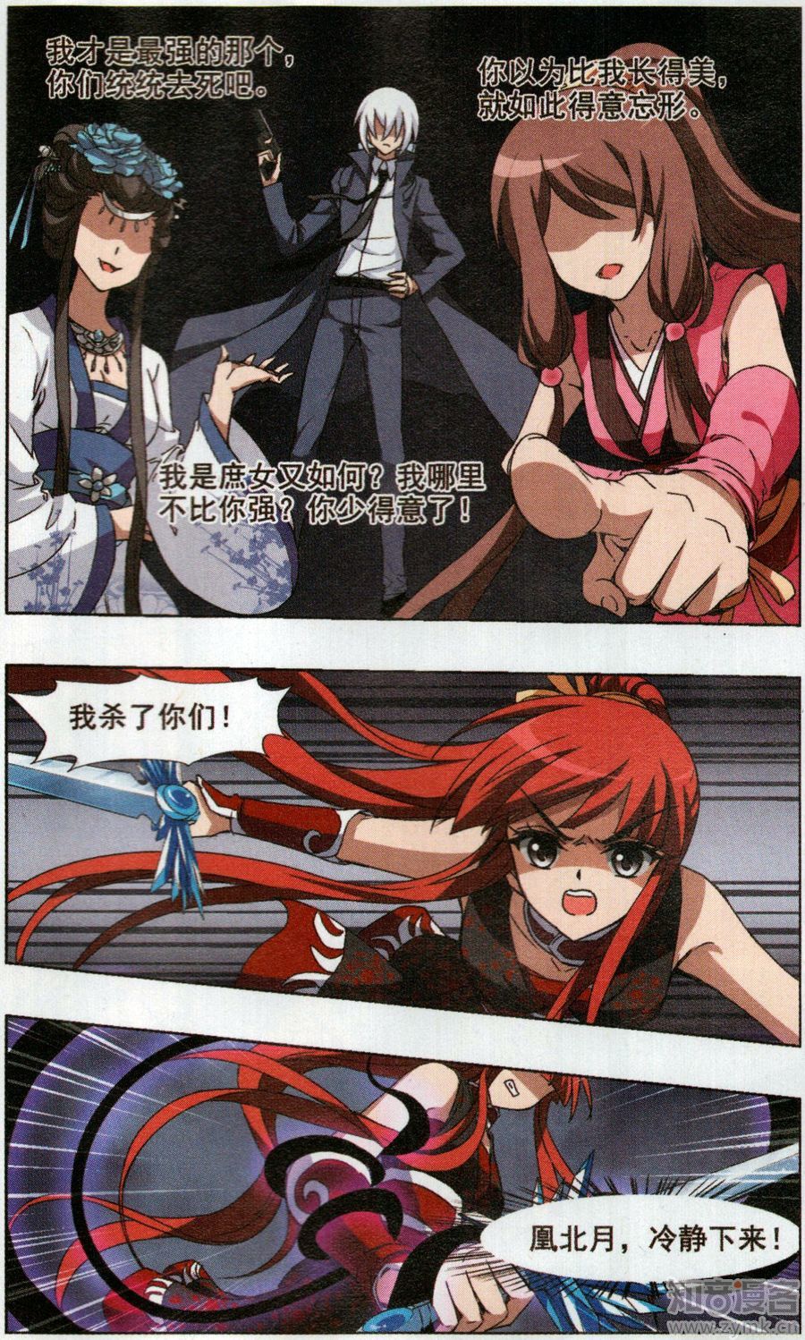 凤逆天下75话 织梦之兽（二）