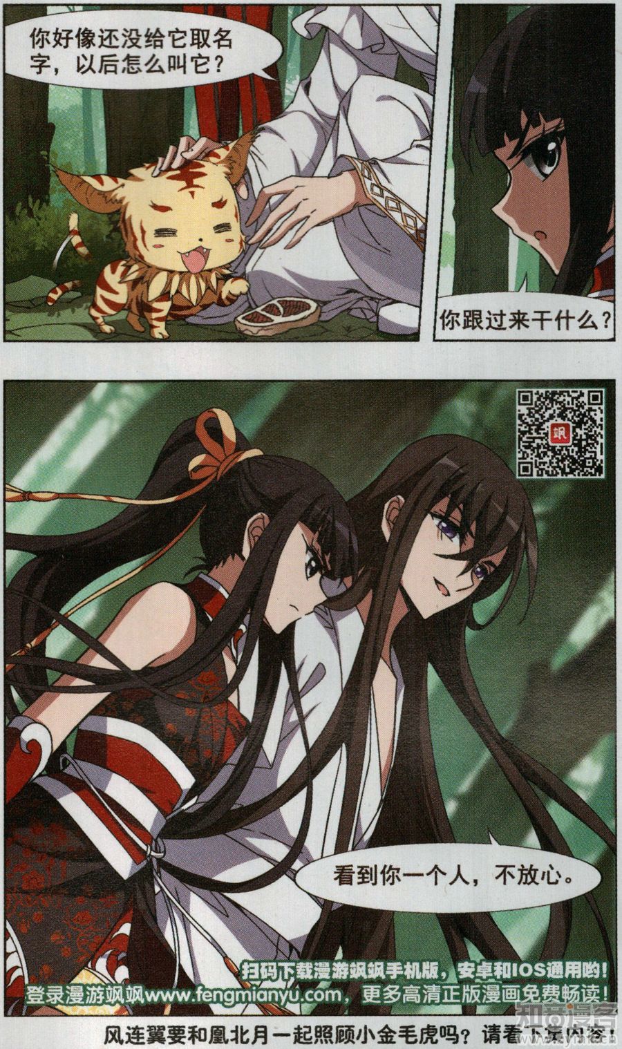 凤逆天下75话 织梦之兽（二）