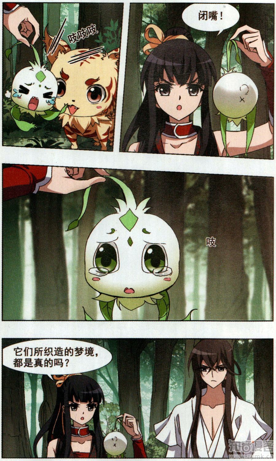 凤逆天下75话 织梦之兽（二）