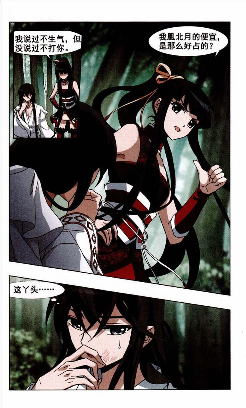 凤逆天下76话 织梦之兽（三）