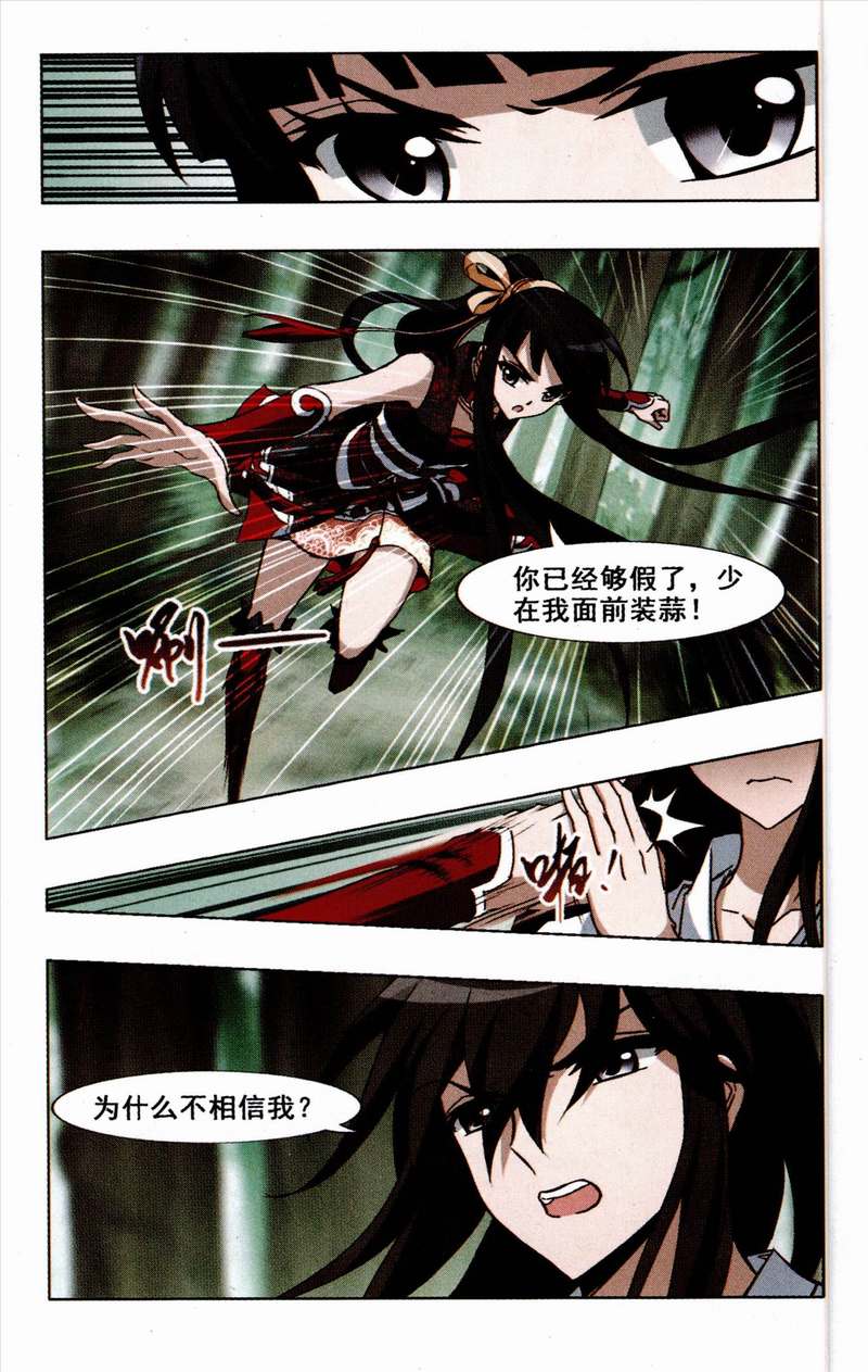 凤逆天下76话 织梦之兽（三）