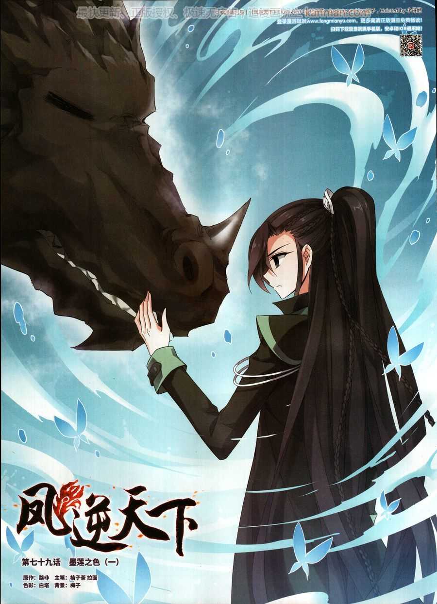 凤逆天下79话 墨莲之色（一）