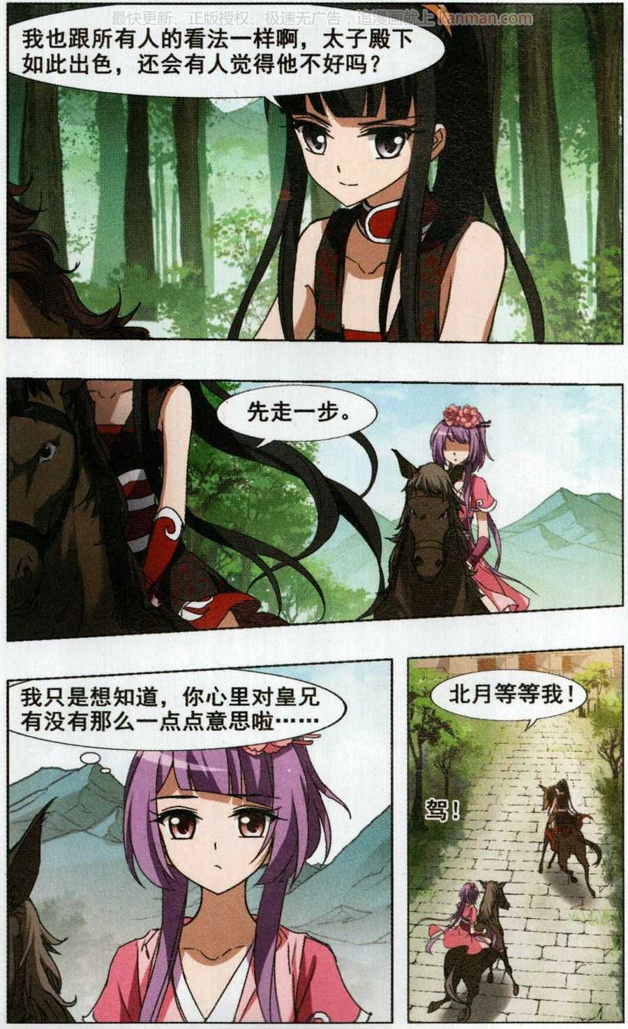 凤逆天下79话 墨莲之色（一）