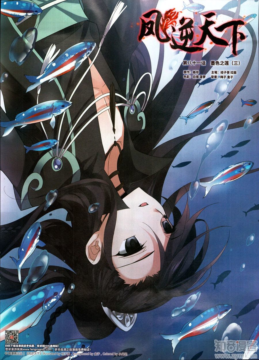 凤逆天下81话 墨莲之色（三）