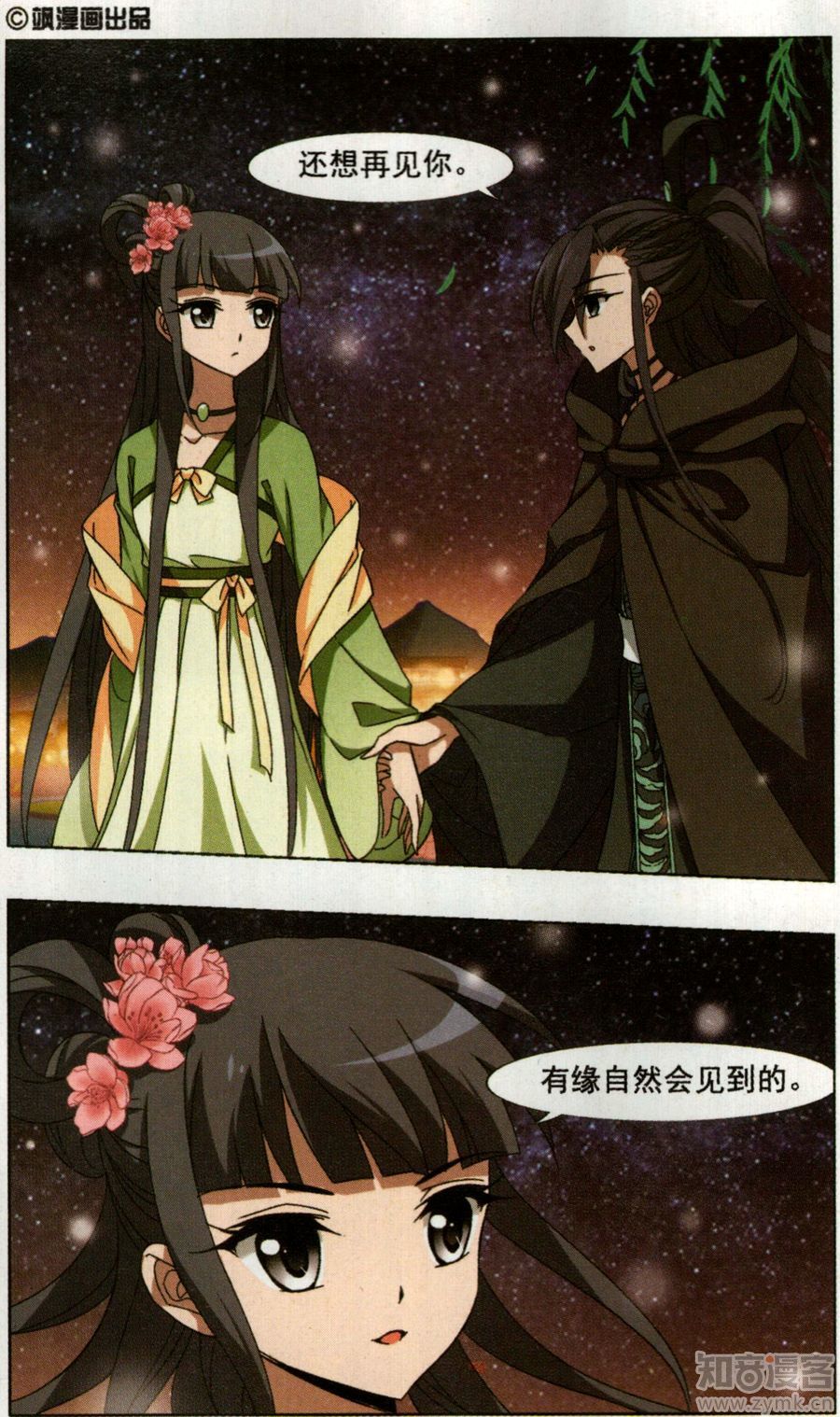 凤逆天下81话 墨莲之色（三）