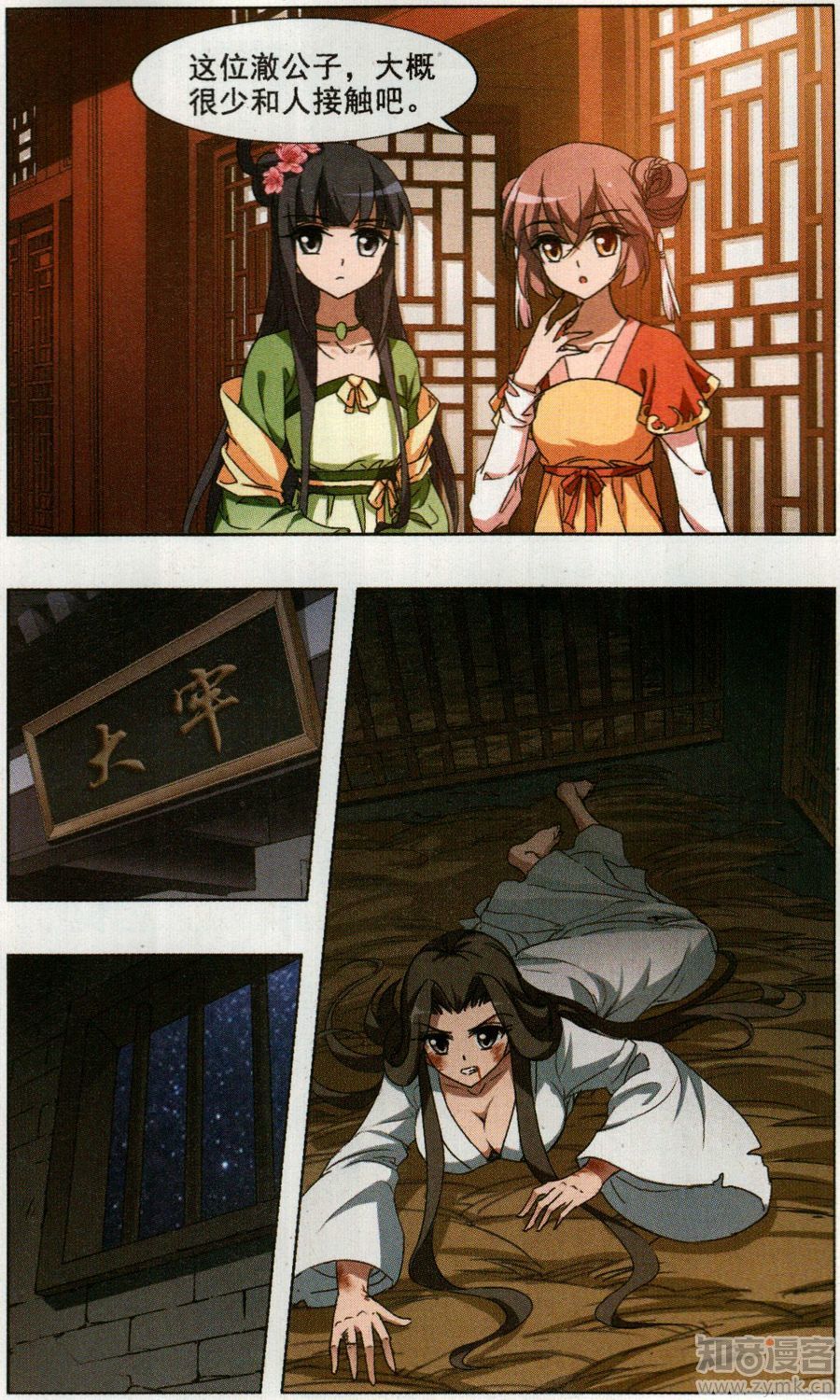 凤逆天下81话 墨莲之色（三）