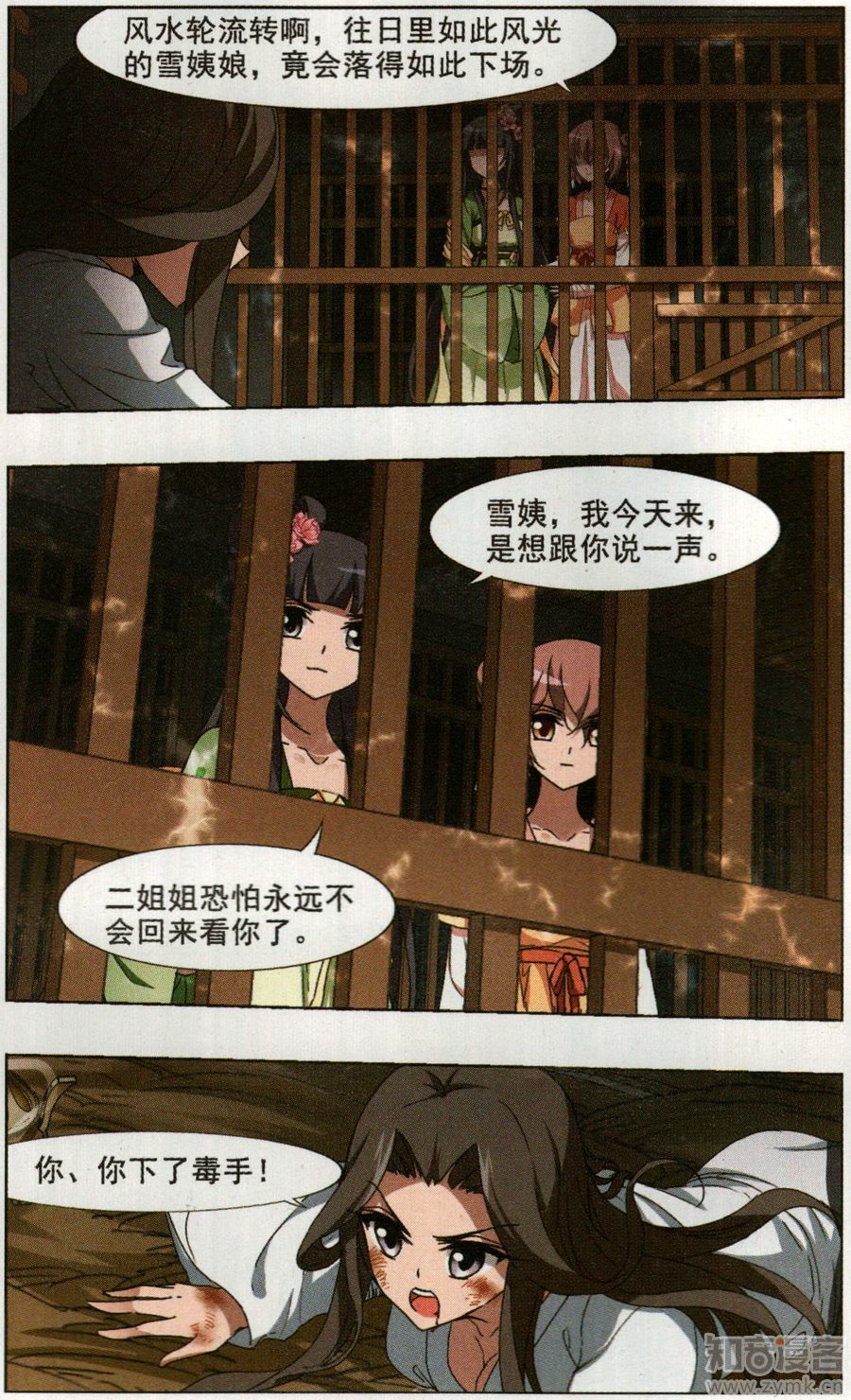 凤逆天下81话 墨莲之色（三）