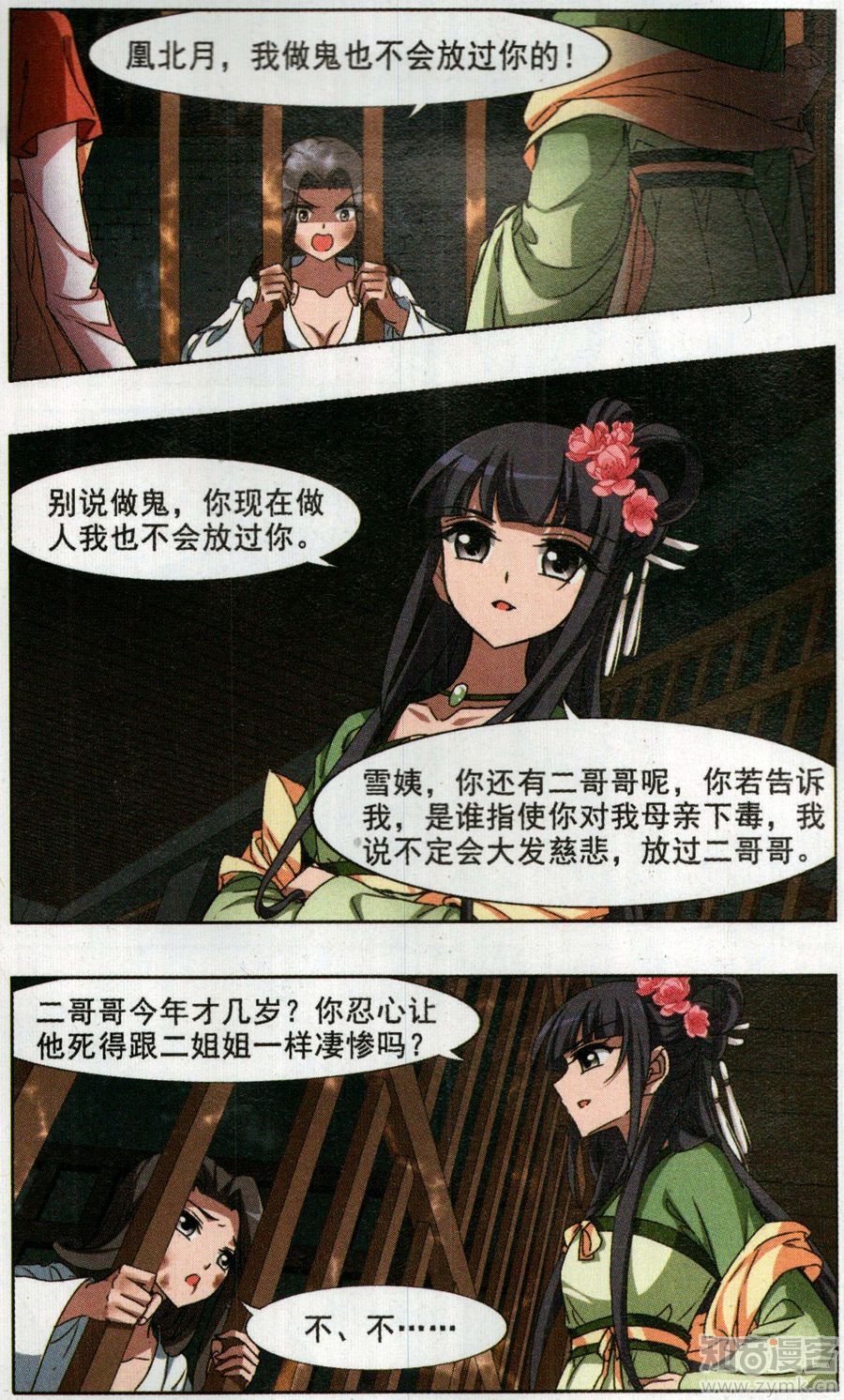 凤逆天下81话 墨莲之色（三）